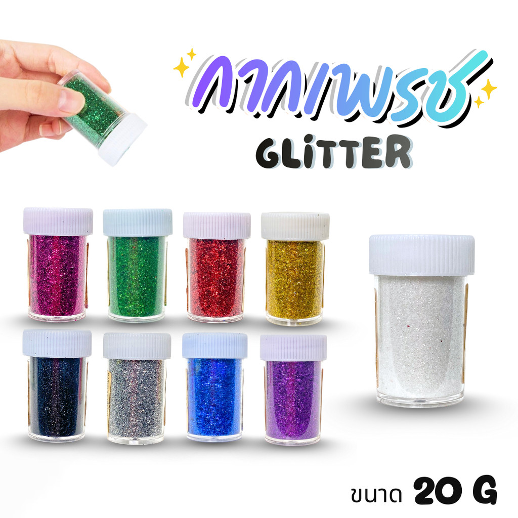 กากเพชร ผงกากเพชร กลิตเตอร์ DIY Glitter มีให้เลือก 10 สี ขนาด 20กรัม พร้อมส่ง กากเพชร ขนาดทดลอง รบกวนสั่งขั้นต่ำ 4 ชิ้น