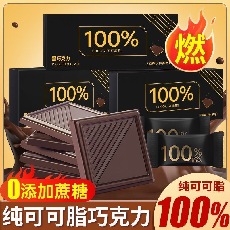 百分之百纯可可脂黑巧克力100纯黑无糖黑巧克力烘培网红健身零食Zero sugar 100% pure dark chocolate, pure cocoa butter sugar free dar