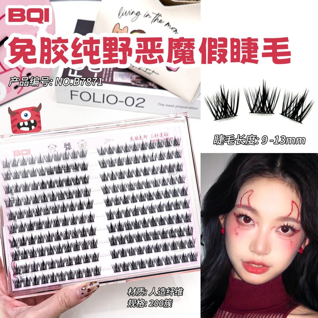 BQI หนังสือขนตาปีศาจป่าบริสุทธิ์ปลอดกาวจําลองธรรมชาติไตรภาคขี้เกียจหนาประเภทโฟเจนิกหนังสือขนตาปลอดกา