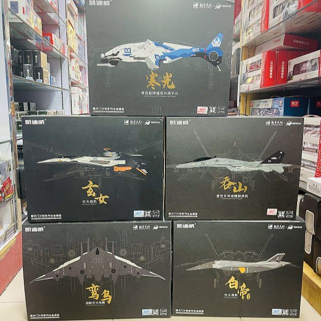ใหม่. ใหม่.Kaidwei 1: 72 Nantianmen Project Tunshan Air Exhibition Luniao Aircraft Carrier รุ่นโลหะผ
