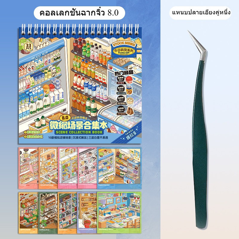 พร้อมส่ง กันน้ําภูมิทัศน์สติกเกอร์หนังสือ งodo 3D ซูเปอร์มาร์เก็ตร้านอาหารเช้าการ์ตูนสไตล์สําหรับสมุดวารสารวางแผนตกแ