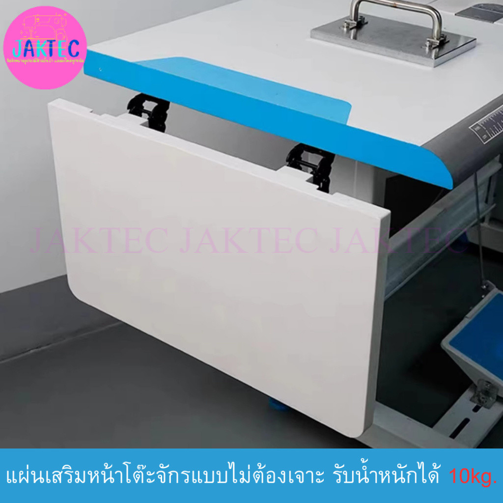 แผ่นขยายโต๊ะจักร ZD สะดวกในการติดตั้งที่ ไม่ต้องเจาะรูบนโต๊ะจักรเดิม เพิ่มพื้นที่ใช้สอย รับน้ำหนักไดถึง 10 kg