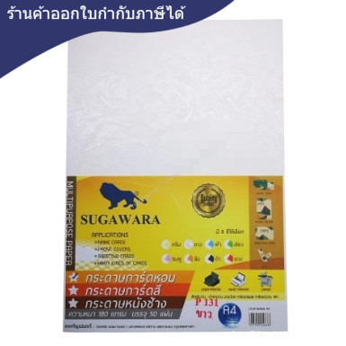 กระดาษหอมตราสิงห์ A-4 No.P131 สีขาว