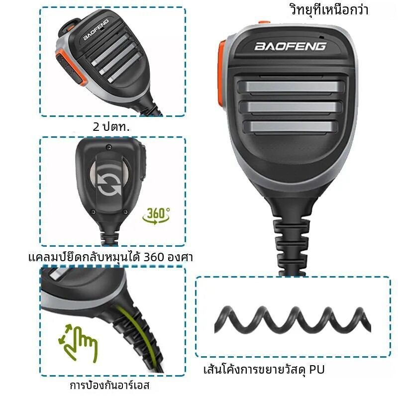 Baofeng Walkie Talkie ไมโครโฟนกันน้ําลําโพง PTT Mic สําหรับ UV-5R UV-16 UV-13 UV-21 UV17 Two Way วิท