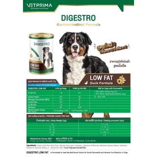 Vetprima: Digestro LOW FAT [แท้💯] อาหารเปียก สูตรไขมันต่ำ สำหรับสุนัขที่ต้องจำกัดปริมาณไขมัน หรือโรคตับอ่อนอักเสบ 400 g.