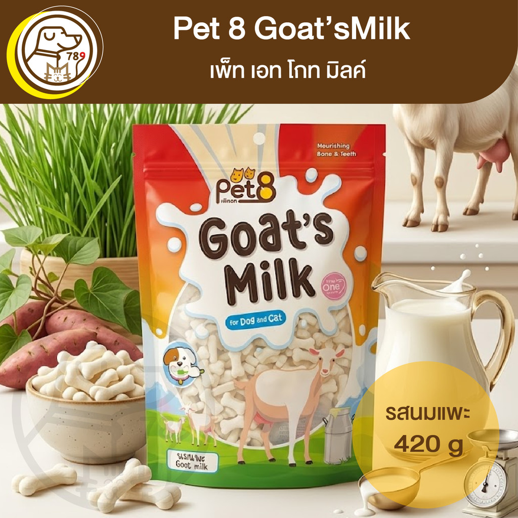 Pet8 Goat's Milk นมแพะอัดเม็ดไซส์ 1กรัม ขนาด 420g