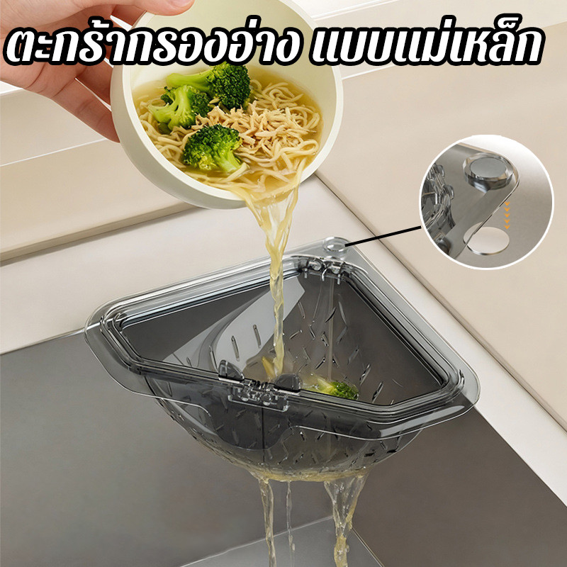 COD ตะกร้ากรองเศษอาหารแบบแขวนอ่าง ติดตั้งง่ายด้วยแม่เหล็ก ไม่หลุดง่าย ป้องกันท่อตันได้ดี