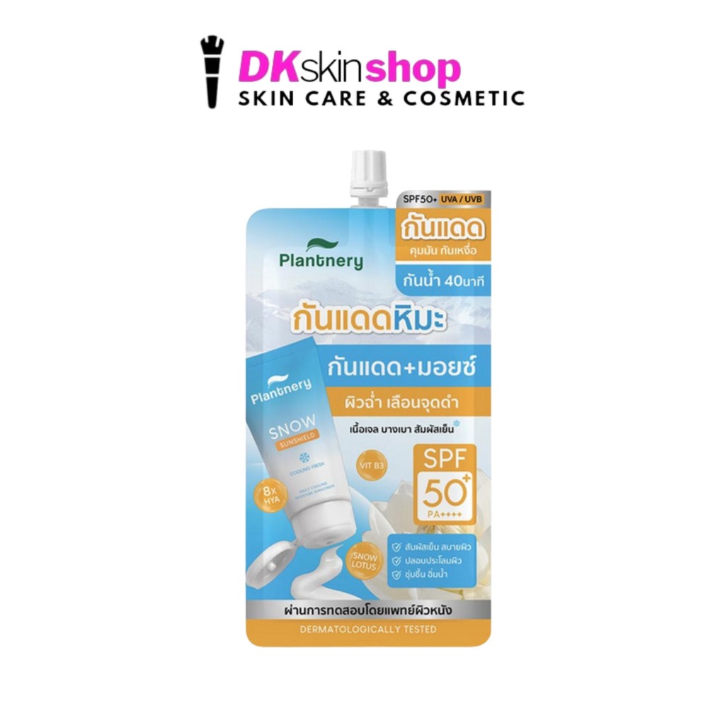 แพลนท์เนอรี่ สโนว์ โลตัส ไฮยา เฟเชียล ซันสกรีน อควา เจล [1 ซอง] PLANTNERY SPF50+ PA++++ (ปริมาณ 8g.)