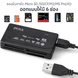 เครื่องอ่านการ์ด USB ความเร็วสูง 3.0 แบบพกพา 6 สล็อต Card Reader Adapter รองรับ TF CF SD MMC Mini SD / SDHC MS XD M2