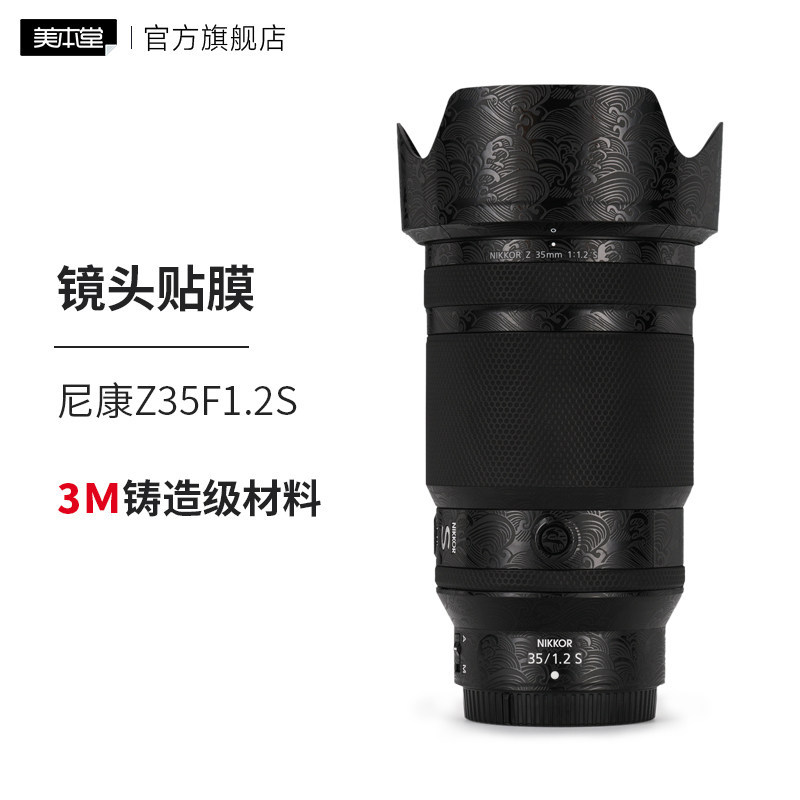 Meibentang เหมาะสําหรับ Nikon Z35F1.2S ฟิล์มป้องกันเลนส์ Nikonz35 1.2s สติกเกอร์หนัง 3M