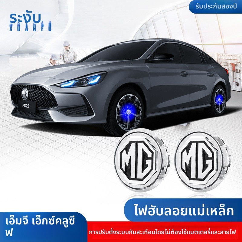เหมาะสําหรับ MG MG Car Magnetic Levitation Hub Cap,  MG5/MG6/MG7/HSZS,  ฝาครอบล้อหมุนได้ มีแสง LED, 