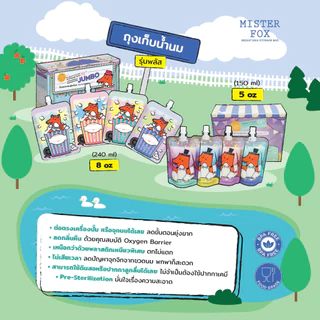 Mister Fox ถุงเก็บน้ำนมแม่ รุ่นพลัส 5oz/8oz และ Adapter ข้อต่อ 2 อัน ต่อได้ทั้งคอแคบและคอกว้าง