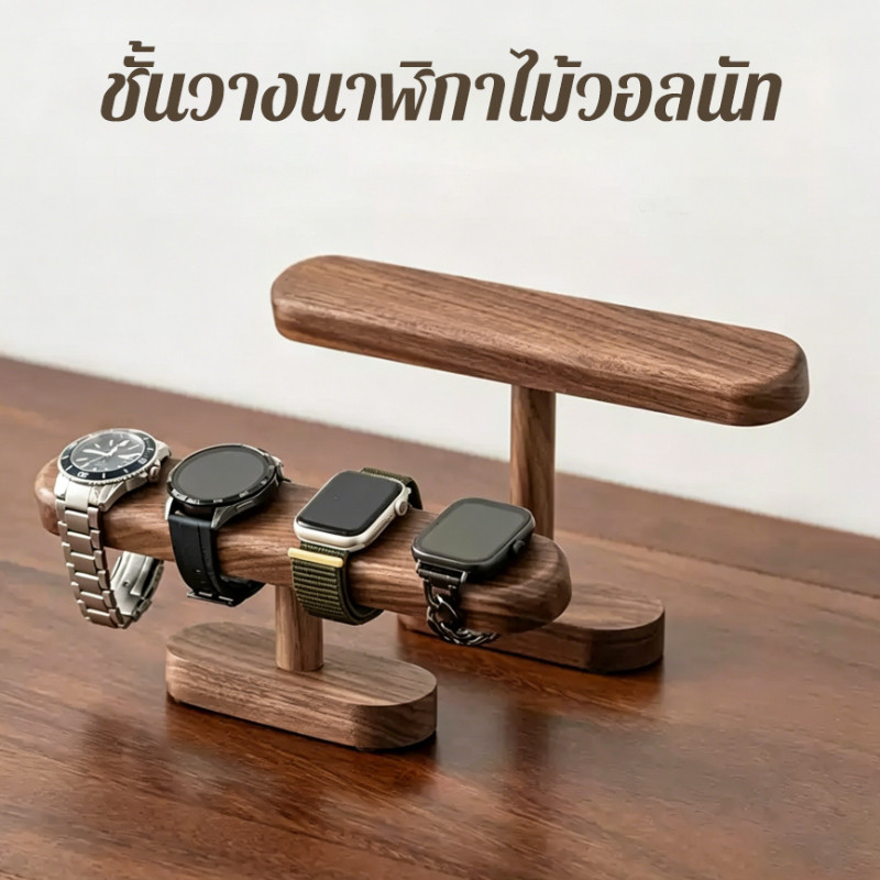 ที่วางนาฬิกา ขาตั้งแสดงเครื่องประดับ ขาตั้งสร้อยคอ ไม้วอลนัท ผิวสัมผัสเรียบลื่น ที่เก็บของบนโต๊ะ