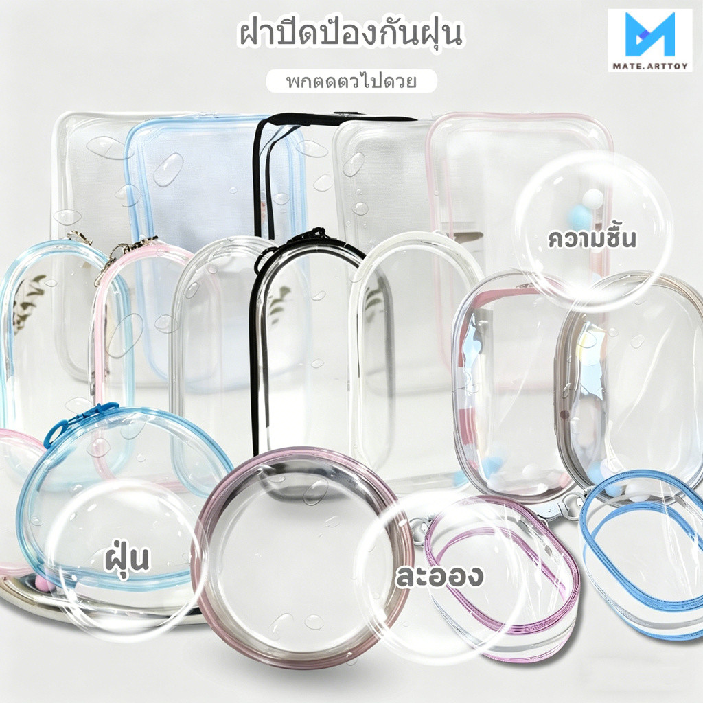 ถุงใส่ตุ๊กตาทำจาก PVC ใส กันฝุ่นและกันน้ำ มีให้เลือกหลายสีและหลายขนาด เป็นไอเท็มที่ต้องมีสำหรับการพาตุ๊กตาออกไปข้างนอก