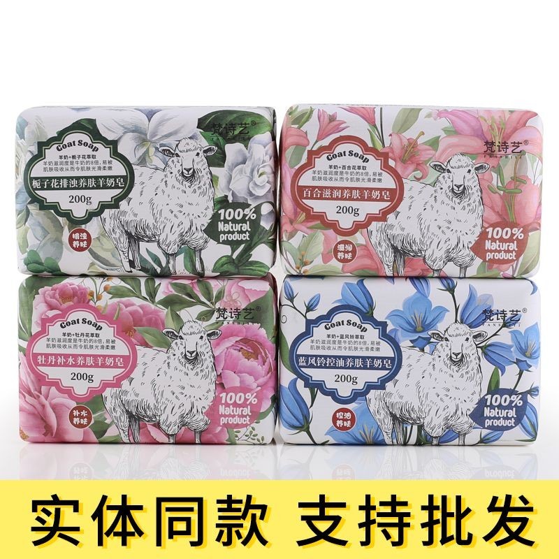 【huaicuo1.th】 梵诗艺香皂g鲜花香氛羊奶手工皂留香润肤洗脸皂清洁深层滋养Fanshiyi soap g fresh flower fragrance goat mil 【0426BRdka