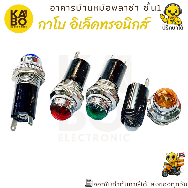 ไฟโชว์แสดงสถานะหัวเพชร ขนาด 16mm (ราคาต่อชิ้น)สำหรับไฟ 12V, 24V, 220V ใช้งานง่าย ติดตั้งสะดวก มีของพร้อมส่งในไทย