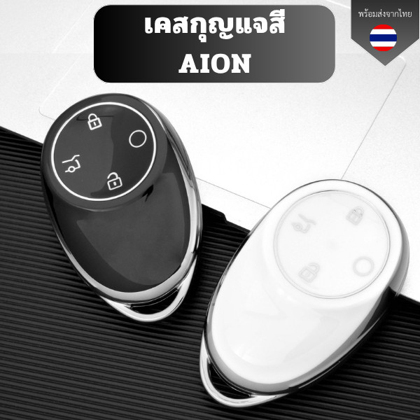 เคสกุญแจสี Aion y plus สำหรับ GAC Aion Y Plus V ut 2025 ไฟฟ้า พวงกุญแจรถยนต์กันรอย