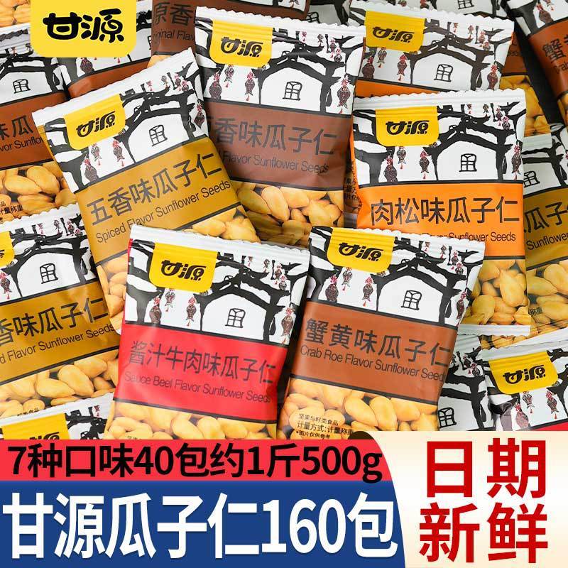 2026 สินค้าใหม่ Ganyuan เมล็ดทานตะวัน Crab Roe Flavour Sauce Beef Shellless เมล็ดทานตะวันหลายรสจํานวนมากผัดสินค้าของว่างแบบสบาย ๆ ของว่าง20260427