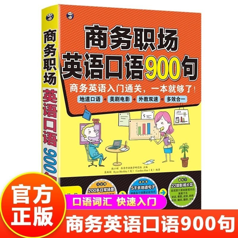 Business Workplace English Speaking 900 Senences Business English Introduction Clearance One Book สา