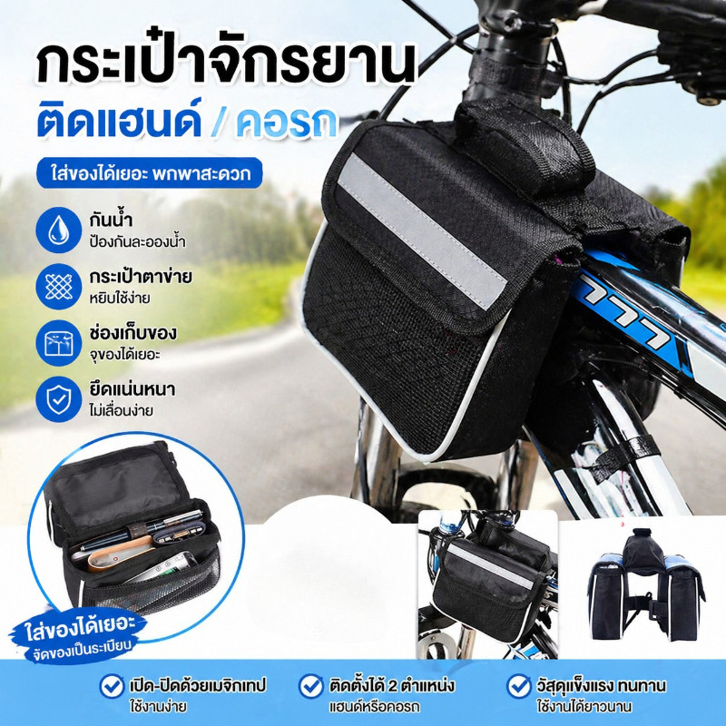 กระเป๋าใส่จักรยาน, กระเป๋ากันน้ำสำหรับจักรยาน, ทำงานร่วมกับอุปกรณ์ประกอบฉากอื่น ๆ ติดตั้งง่ายและสะดวก