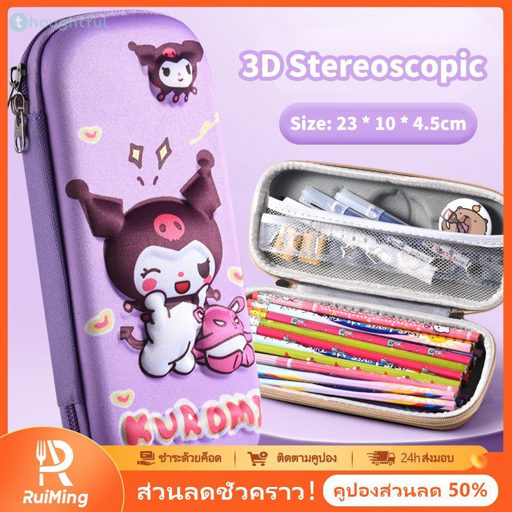 กล่องดินสอ Kuromi 3D สะดวก จุของได้เยอะ เหมาะสำหรับนักเรียน ใช้เป็นกล่องดินสอ กล่องเก็บขวดน้ำได้ด้วย .TH