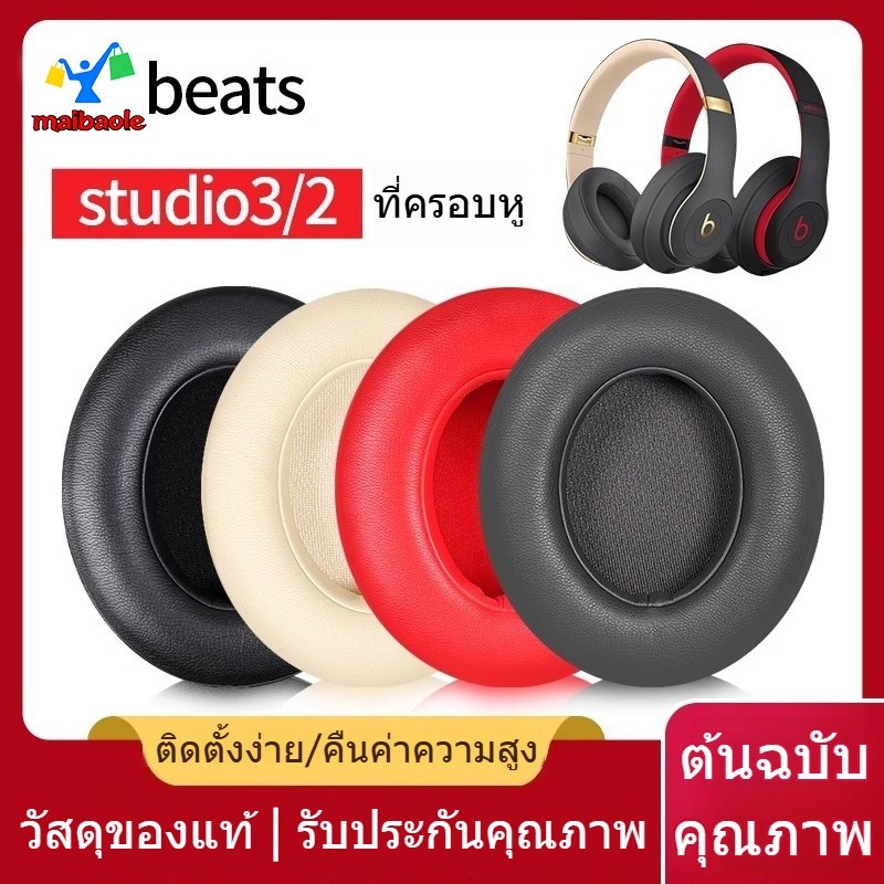 เหมาะสำหรับ Beats Studio 2/3.0 Earmuff หูฟังบันทึกเสียงเปลี่ยนหนังเสียงมายากลสวมฟองน้ำกรณีหูฟังเปลี่ยนปก wireless2 ชุด