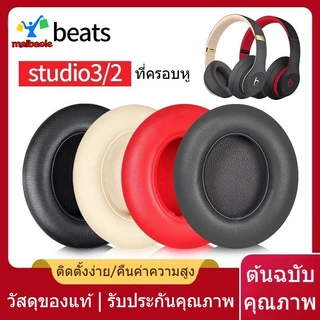 เหมาะสำหรับ Beats Studio 2/3.0 Earmuff หูฟังบันทึกเสียงเปลี่ยนหนังเสียงมายากลสวมฟองน้ำกรณีหูฟังเปลี่ยนปก wireless2 ชุด