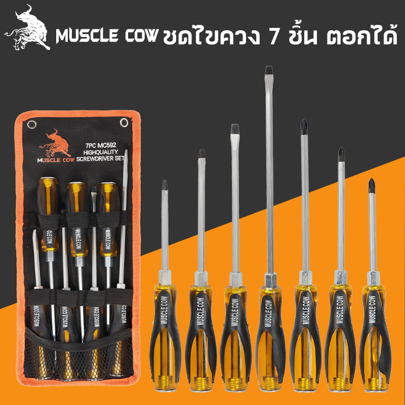 MUSCLE COW ชุดไขควงตอก 7ชิ้น เหล็ก CR-V ท้ายตอกได้ หัวแม่เหล็ก ชุดไขควง ไขควงด้ามทะลุ ไขควง