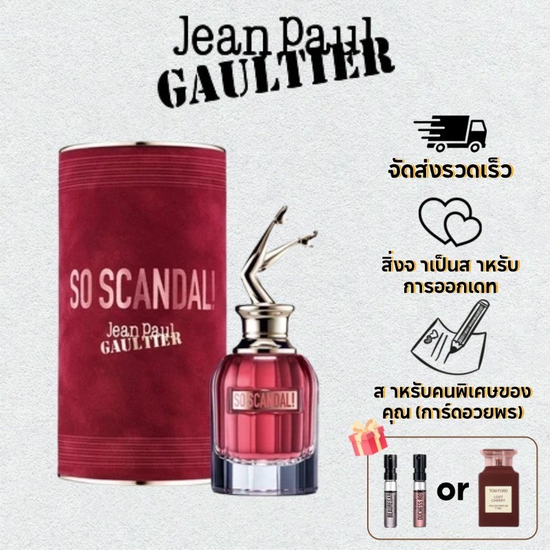 จัดส่งด่วน ส่งฟรี✅ Jean Paul Gaultier So Scandal! EDP 80ml น้ำหอมติดทนนาน น้ําหอมผู้หญิง