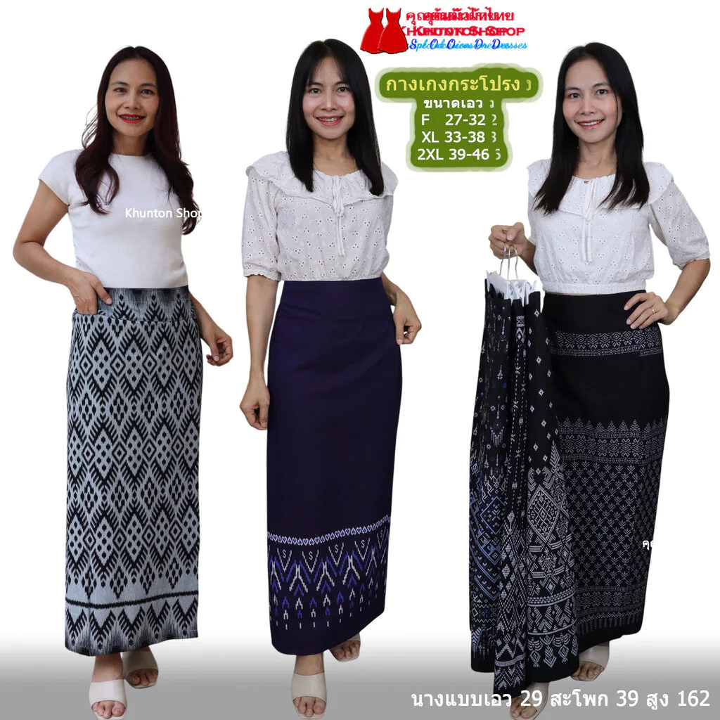 11C-03 กางเกงผ้าถุง เอว 27-46 นิ้ว กางเกงกระโปรง ป้ายหน้า(กระเปง) สีดำ สีขาว เอวยืดสม็อคหลัง