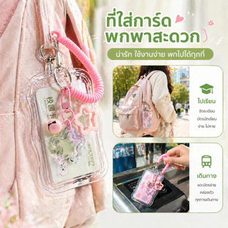 สต็อกท้องถิ่น ซองใส่การ์ด Photocard Kpop พวงกุญแจ 3 นิ้ว หลายแบบ PVC/TPU/ใส/สีเงิน กันน้ำ ใส่บัตร/รูปถ่าย ลายน่ารัก