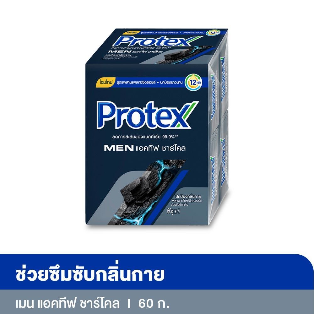 โพรเทคส์สบู่ชาร์โคล60ก.X4 PROTEX BAR SOAP CHARCOAL 60G.X4