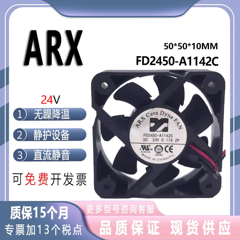 Original ARX FD2450-A1142C 5015 24V 0.17 5 ซม. 2 สายอินเวอร์เตอร์พัดลมระบายความร้อน
