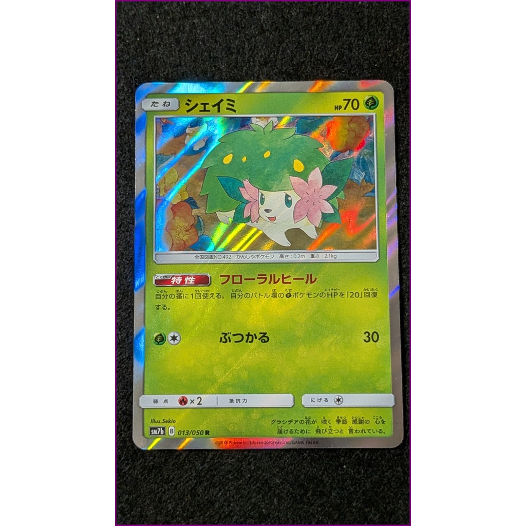 Shaymin SM7b 013/050 R – การ์ดโปเกมอนญี่ปุ่น [ของแท้・จัดส่งจากญี่ปุ่น・มือสอง]