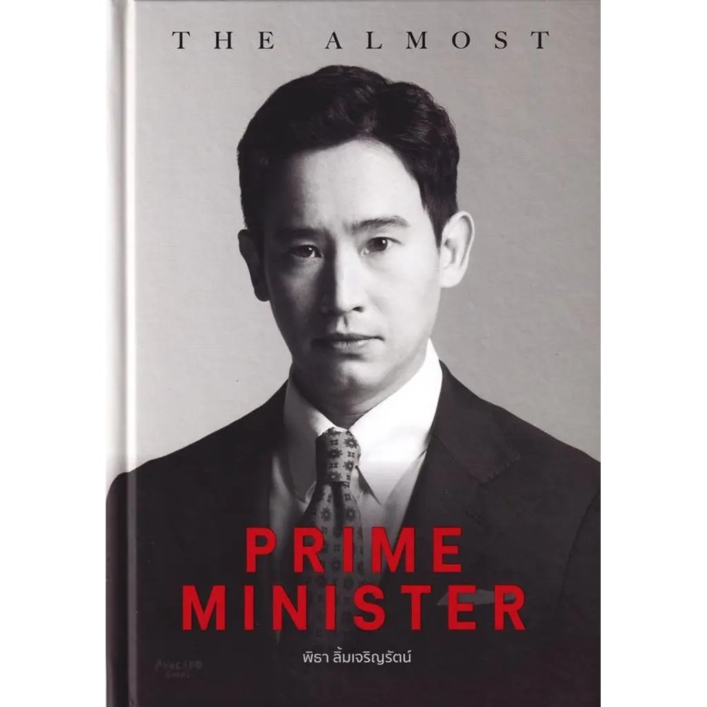 Bundanjai (หนังสือ) The Almost Prime Minister (ปกแข็ง)