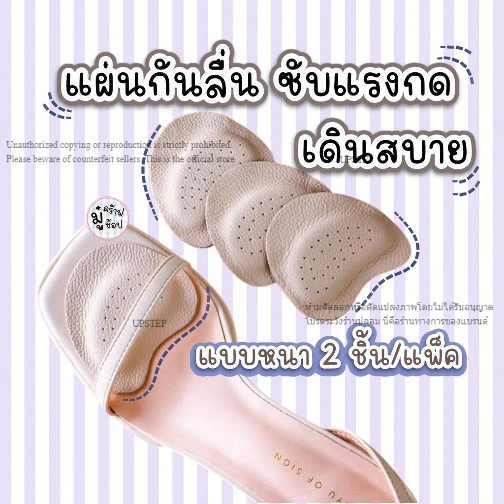 [1คู่/แพ็ค] แบบหนา กันลื่น ซัพพอร์ตเท้า สำหรับแปะรองเท้า แบบหนัง PU SC76