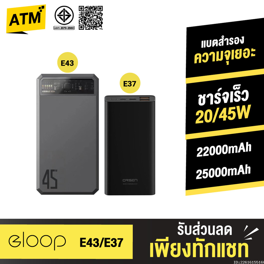 [ส่งด่วน] Orsen by Eloop E43 25000mAh / E37 22000mAh แบตสำรอง Type C PowerBank ชาร์จเร็ว พาวเวอร์แบง