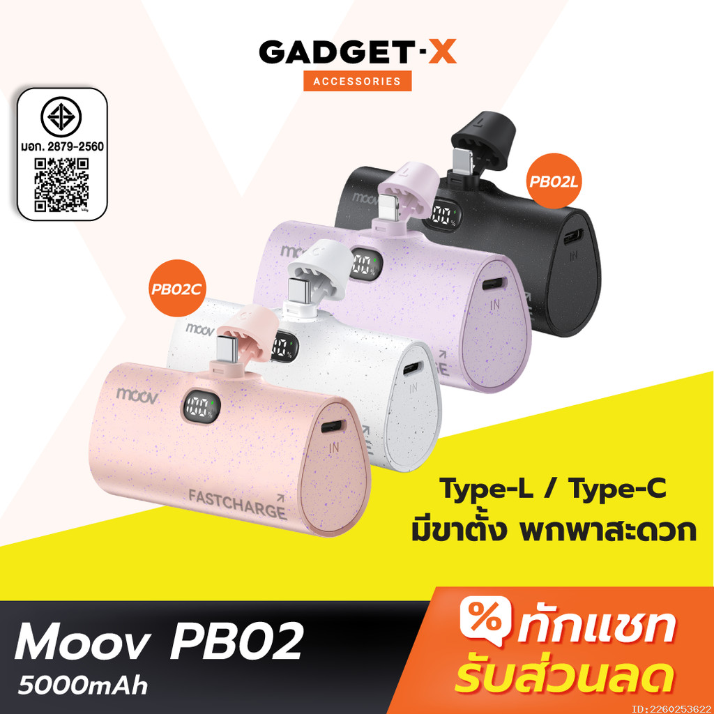 [ส่งด่วน] Moov PB02 แบตสำรอง 5000mAh Mini Powerbank ชาร์จเร็ว พาวเวอร์แบงค์ มินิ พกพา Type C / L Pho
