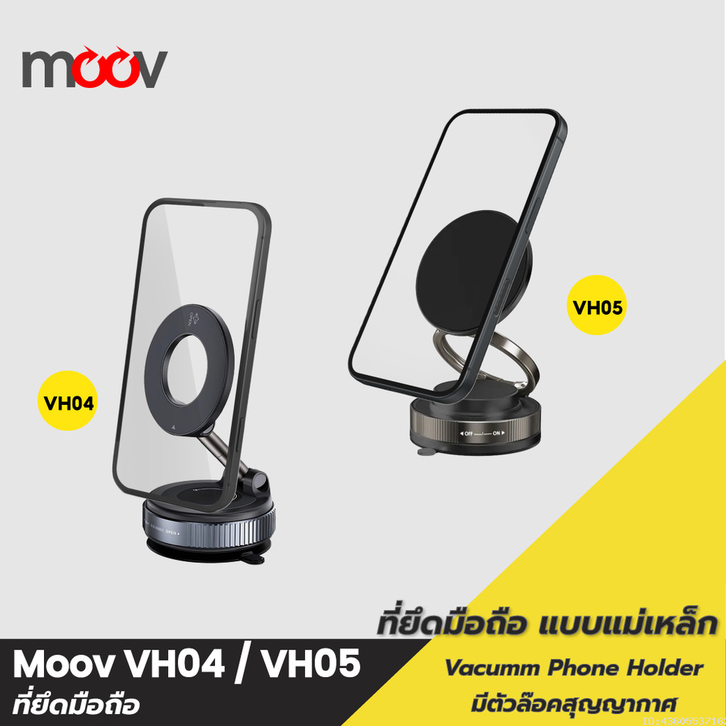 [ส่งด่วน] Moov VH04 VH05 Vacuum Phone Holder ที่วางโทรศัพท์ในรถ แม่เหล็ก Phone Stand Car Mount พับได้