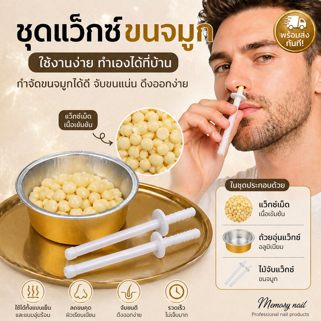 ((แว๊กซ์ขนจมูก ชุดเล็ก)) ชุดแว๊กซ์ขนจมูก ใช้งานง่ายทำเองได้ที่บ้าน กำจัดขนจมูก