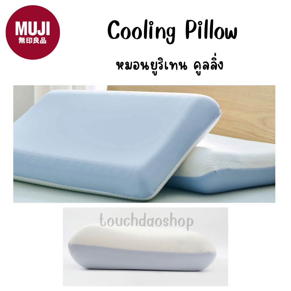MUJI มูจิ Cooling Pillow หมอนยูรีเทนคูลลิ่ง หมอนเย็น หลับสบายทั้งคืน