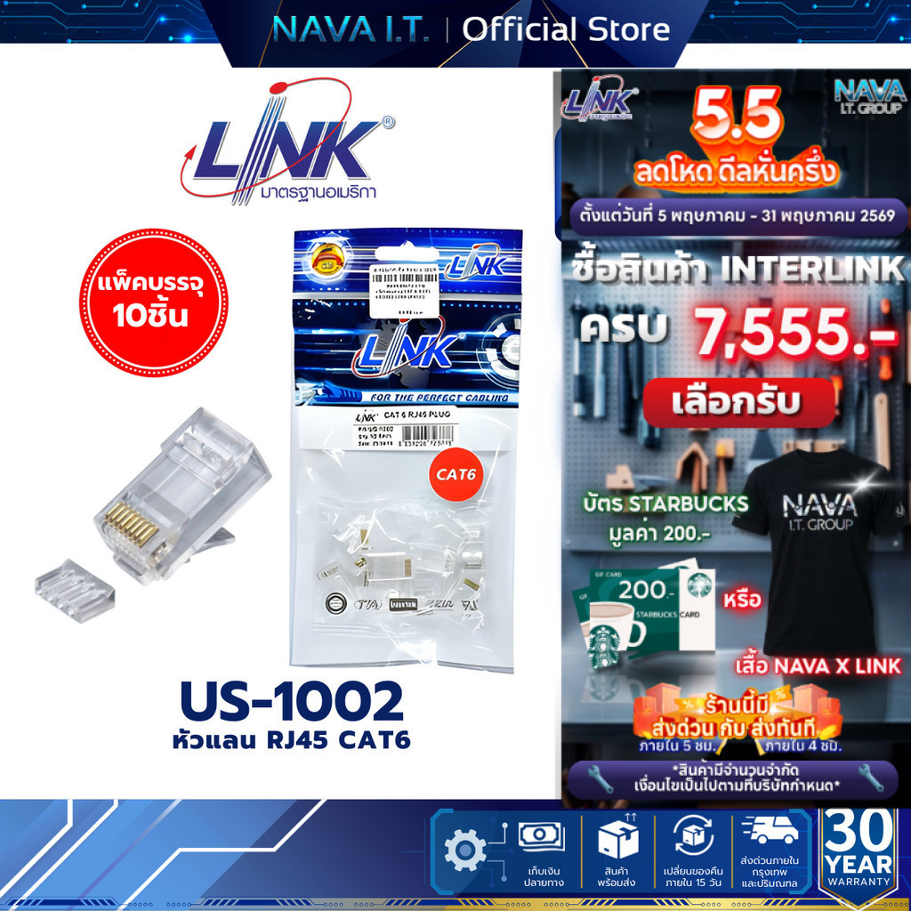 Link US-1002 หัวแลน CAT 6 RJ45 Plug Unshield (1 PACK/10 หัว) US-1002AA รุ่นใหม่ของแท้ 100%