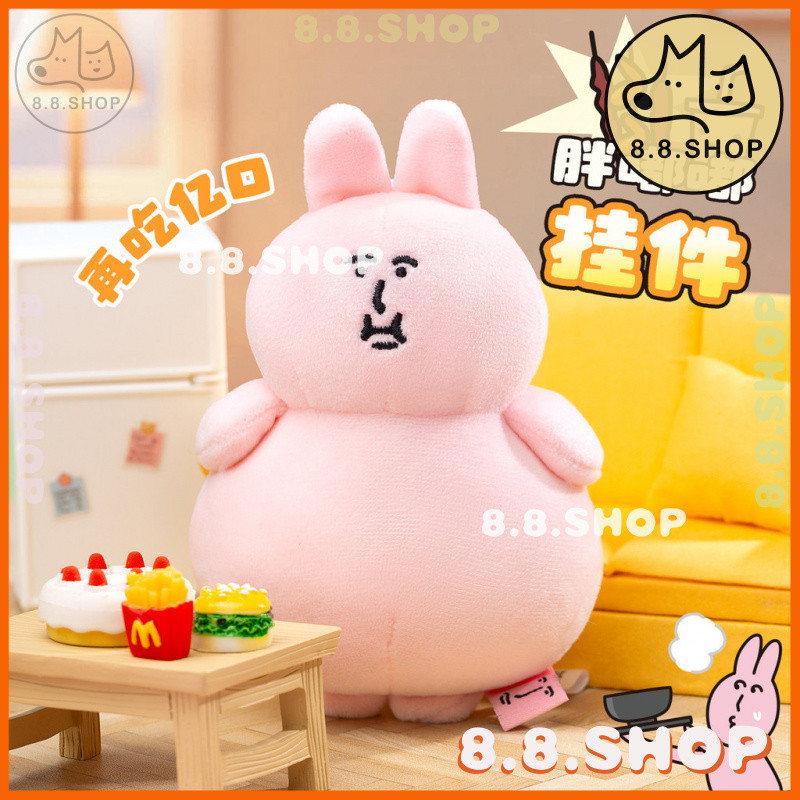 ✨8.8 ร้าน✨[ของแท้ 丨 พร้อมสต็อก] กระต่ายสีชมพู MyFriend Chubby Pendant Funny Doll✨
