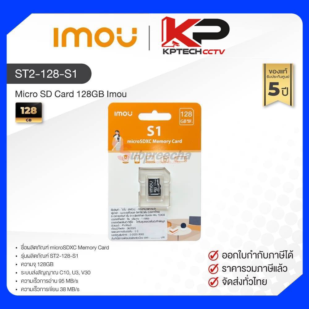ST2-128-S1 / Micro SD Card 128GB Imou ของแท้ ประกันศูนย์ไทย