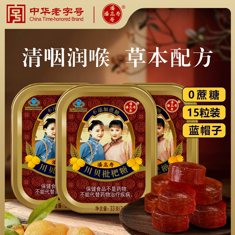 Pan Gao Shou Chuanbei Loquat Loquat Loquat 15 แคปซูล Clearing Throat Moisturizing Throat ปกป้อง Loqu