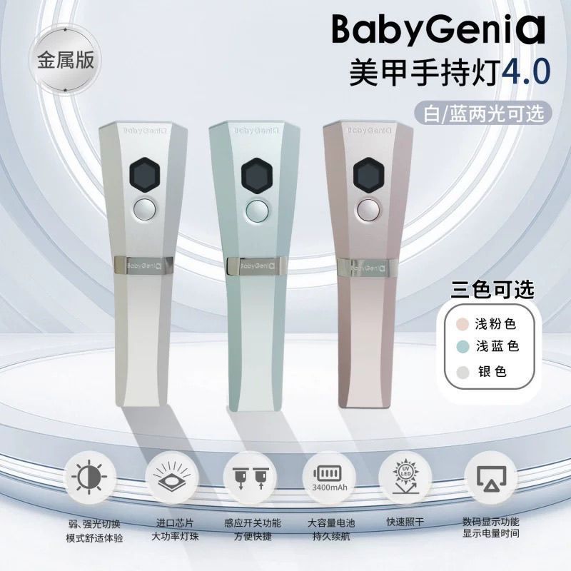 Zhijiang City Houjun Technology Co., Ltd. BabyGenia โคมไฟมือถือ 4.0 เล็บโลหะ Fast Curing สะดวกขนาดเล