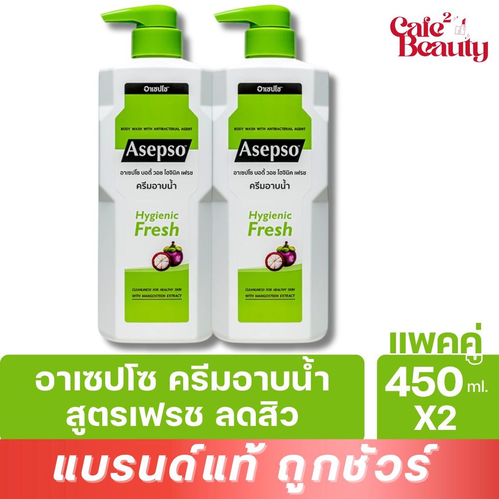 แพ็คคู่ 1+1 อาเซปโซ Asepso ครีมอาบน้ำ สูตรมังคุด  บอดี้ วอช ไฮจินิค เฟรช ขนาด 450 มล.