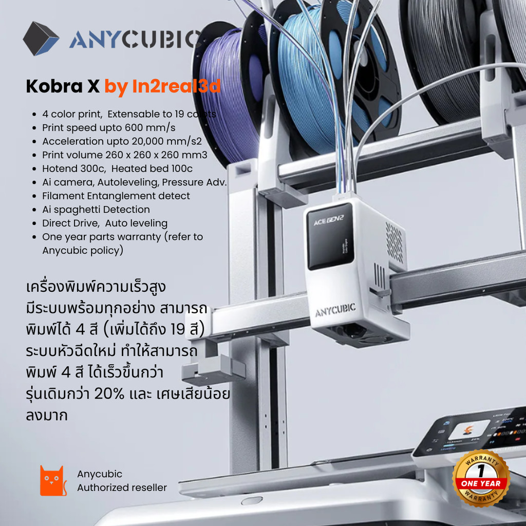 เครื่องพิมพ์ 3 มิติ (3D Printer) Anycubic Kobra X (Global) by In2Real3d