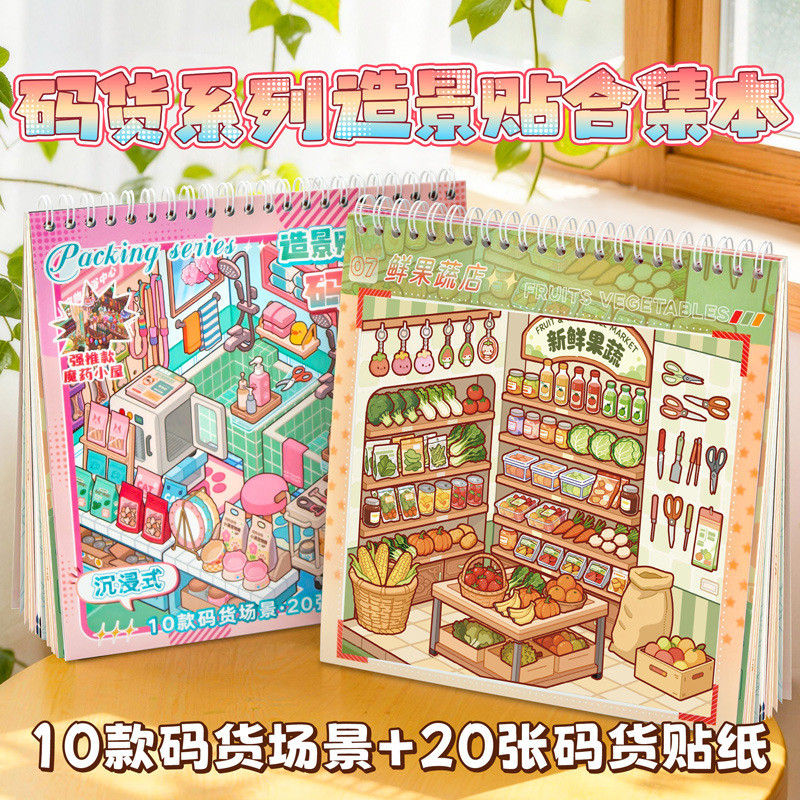 Full Small Full Code Goods Series ภูมิทัศน์คอลเลกชันสติกเกอร์หนังสือ Immersive Code Goods Handbook diy ตกแต่งสติกเกอร์ซ้อน