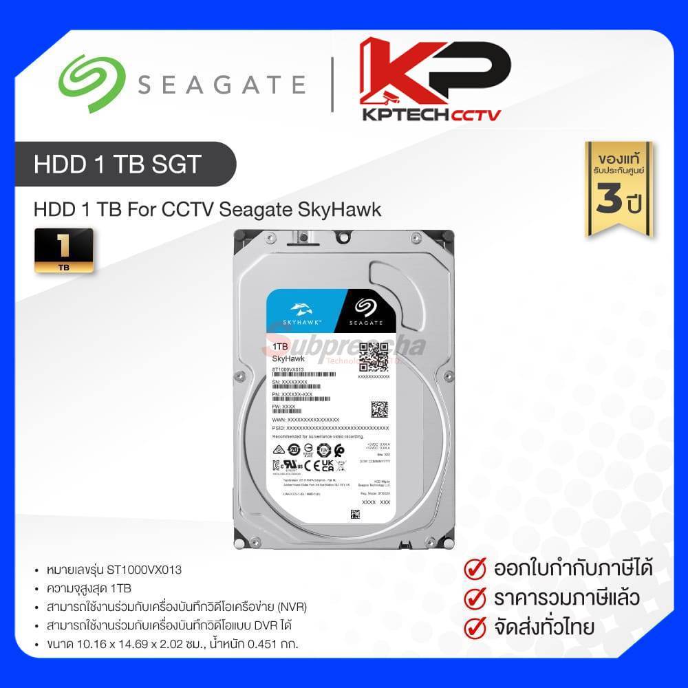 ฮาร์ดดิสก์ Harddisk 1 TB For CCTV Seagate SkyHawk HDD